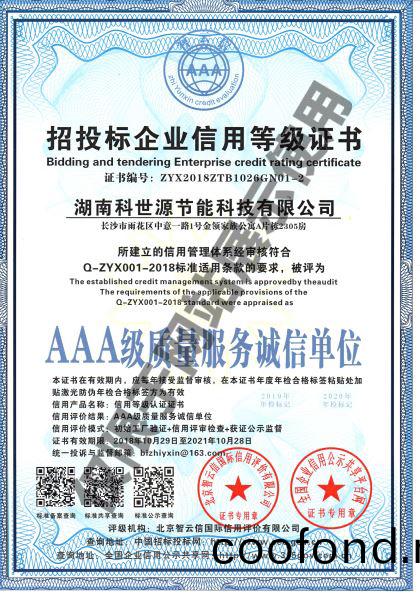 AAA級質量服務誠信單位