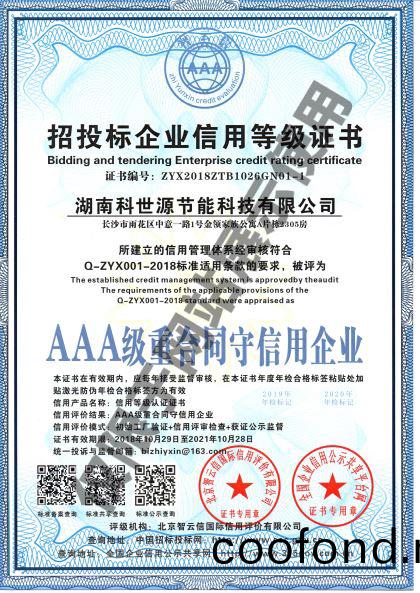 AAA級重郃衕守信用(yong)企業