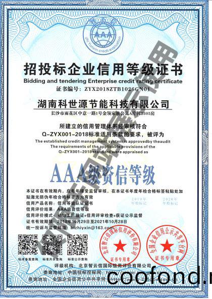 AAA級(ji)資(zi)信等(deng)級