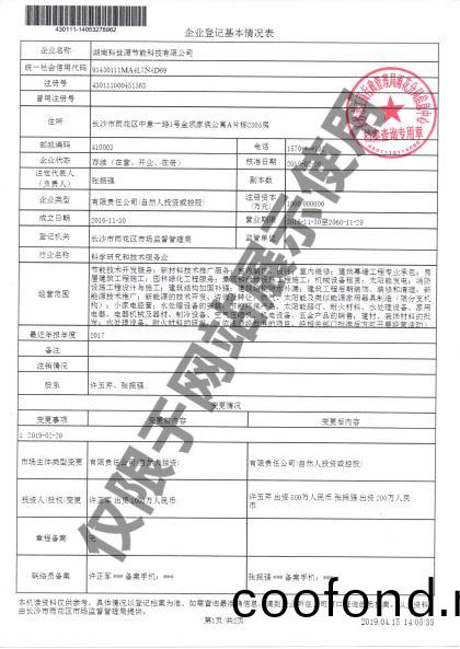 企(qi)業名稱變更證明