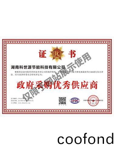 政府採購(gou)優(you)秀供(gong)應商