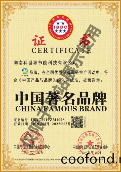 科世源-中國(guo)著名品牌