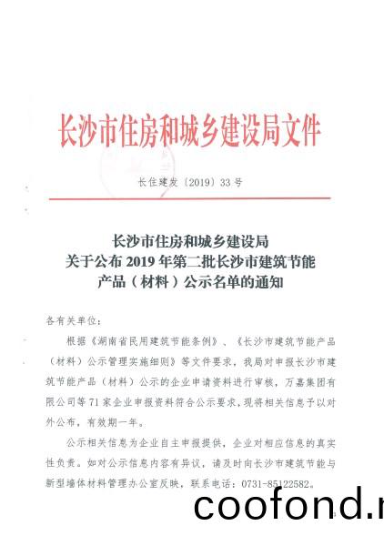科世源太陽能産品列入2019年第二批長沙市建(jian)築節能産(chan)品（材料）目(mu)錄