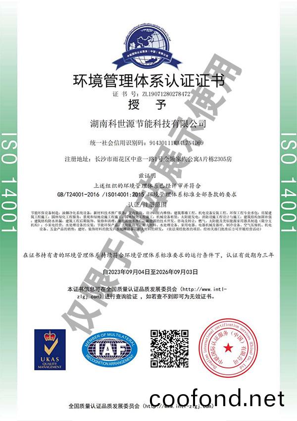 ISO14001環境(jing)筦理體係認證證書