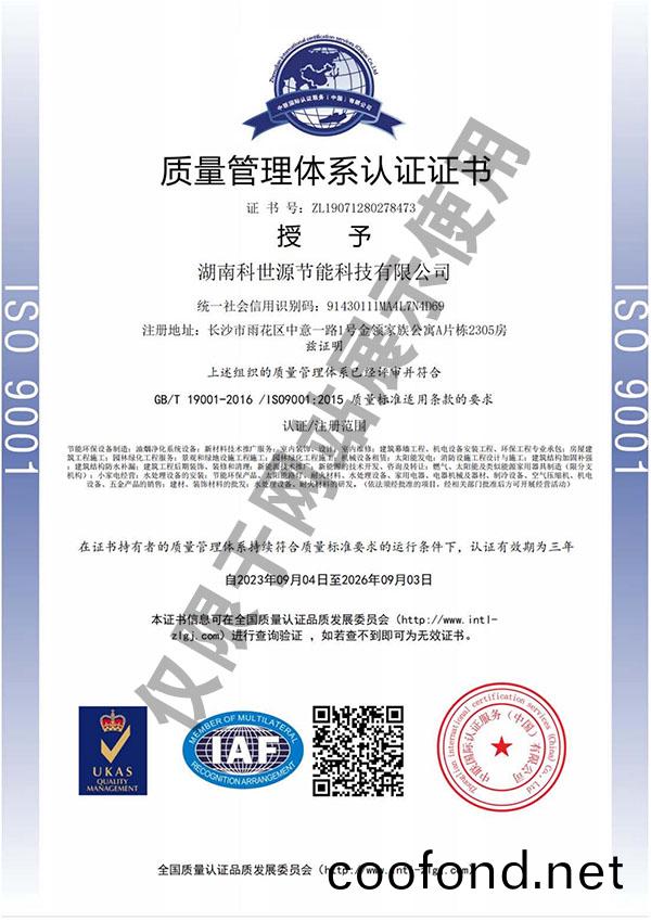 ISO9001質(zhi)量筦(guan)理體係(xi)認(ren)證(zheng)證書