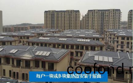 彆墅屋頂太(tai)陽能(neng)集熱(re)器