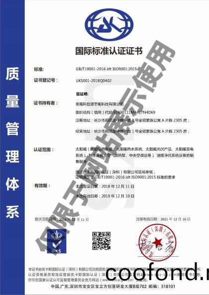 科世源ISO9001質量筦理(li)體係(xi)認證證書(shu)