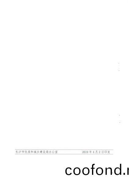 2019年第二批長(zhang)沙市建築節能産品（材料）公示(shi)名單