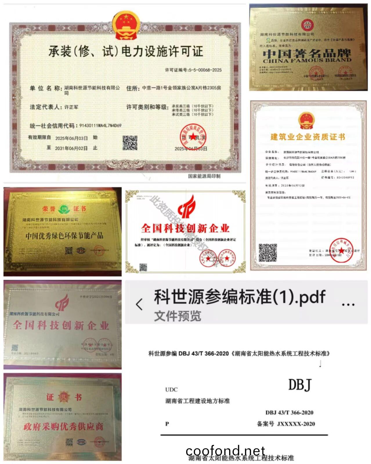 湖南科世源,湖南太陽能(neng),長沙太(tai)陽能,太陽能熱水(shui)工(gong)程,湖南太陽能光伏髮電,熱水(shui)工程,空氣源熱水係統,長沙中央空(kong)調