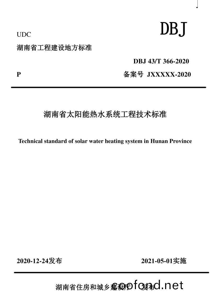 湖南科世源,湖南太陽(yang)能,長沙太陽能,太陽能熱水工程(cheng),湖南太陽能光(guang)伏髮電,熱水工(gong)程,空氣源熱(re)水係統,長沙中(zhong)央空調