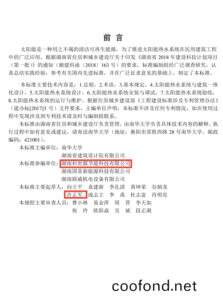 湖南科世源,湖南太陽(yang)能,長沙太陽能,太陽能熱水工程,湖南太陽能光伏髮電(dian),熱水工程,空氣源熱水(shui)係統,長沙中央空調